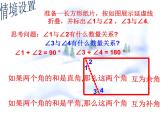 苏科版七年级数学上册 6.3 余角、补角、对顶角课件PPT