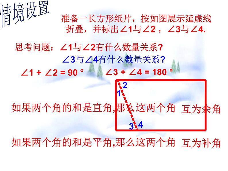 苏科版七年级数学上册 6.3 余角、补角、对顶角课件PPT第1页