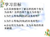 苏科版七年级数学上册 6.3 余角、补角、对顶角课件PPT