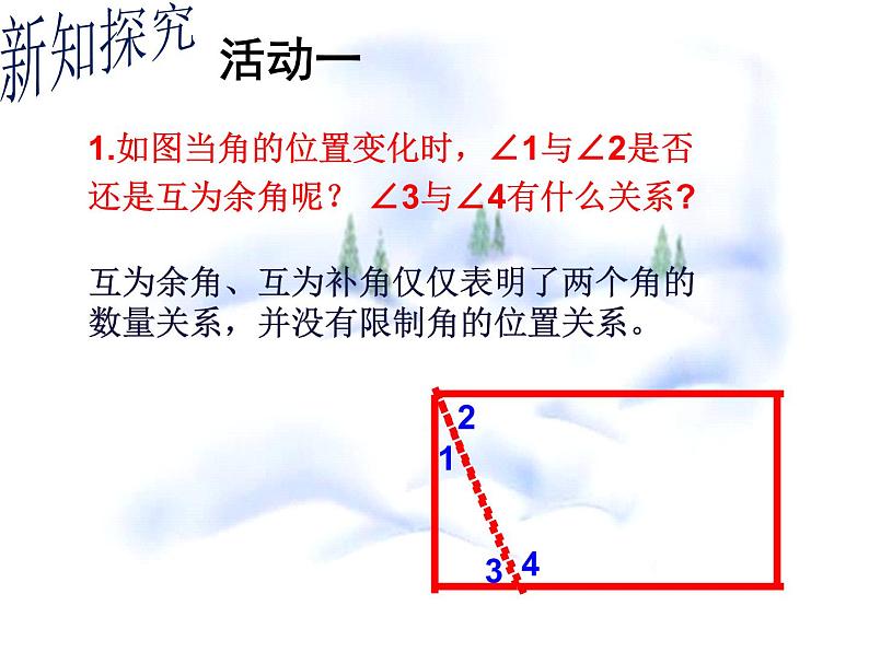 苏科版七年级数学上册 6.3 余角、补角、对顶角课件PPT第4页