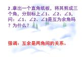 苏科版七年级数学上册 6.3 余角、补角、对顶角课件PPT