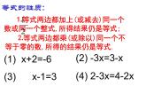 苏科版七年级数学上册 4.2 解一元一次方程课件PPT