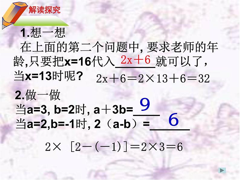 苏科版七年级数学上册 3.3 代数式的值课件PPT03