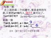 苏科版七年级数学上册 3.3 代数式的值课件PPT