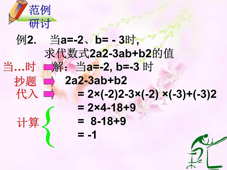 苏科版七年级数学上册 3.3 代数式的值课件PPT07