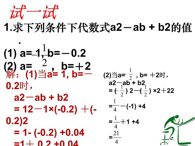 苏科版七年级数学上册 3.3 代数式的值课件PPT08