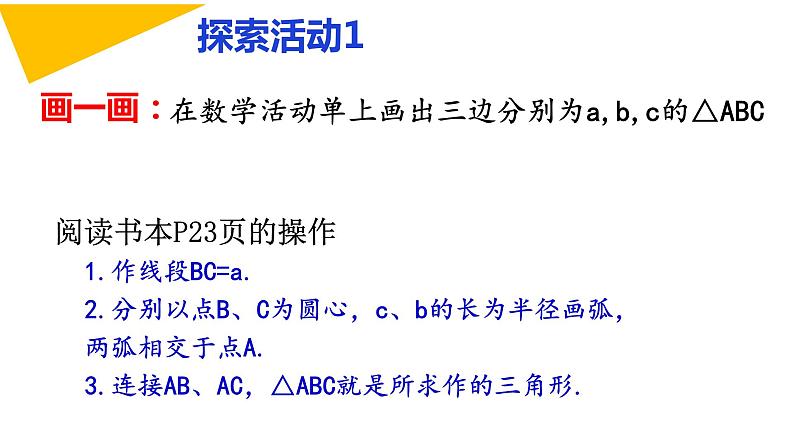 苏科版八年级数学上册 1.3 探索三角形全等的条件课件PPT02