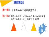 苏科版八年级数学上册 1.3 探索三角形全等的条件课件PPT