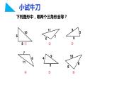 苏科版八年级数学上册 1.3 探索三角形全等的条件课件PPT