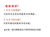 蘇科版八年級數(shù)學上冊 4.4 近似數(shù)課件PPT