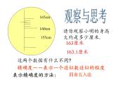 蘇科版八年級數(shù)學上冊 4.4 近似數(shù)課件PPT