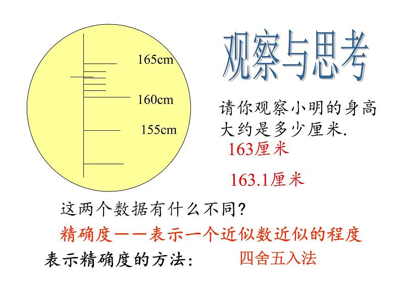 苏科版八年级数学上册 4.4 近似数课件PPT05