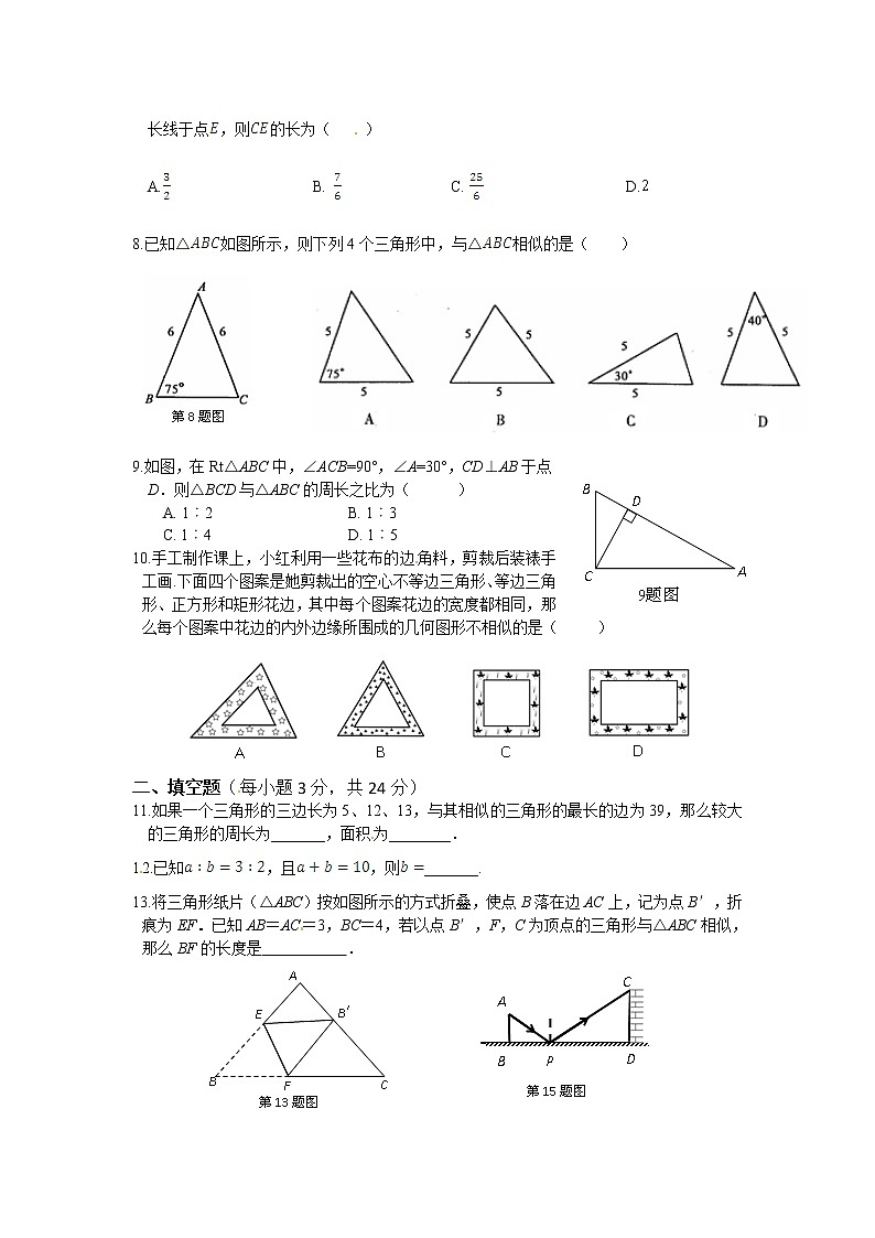 浙教数学九年级上册 第4章检测卷+答案第2页