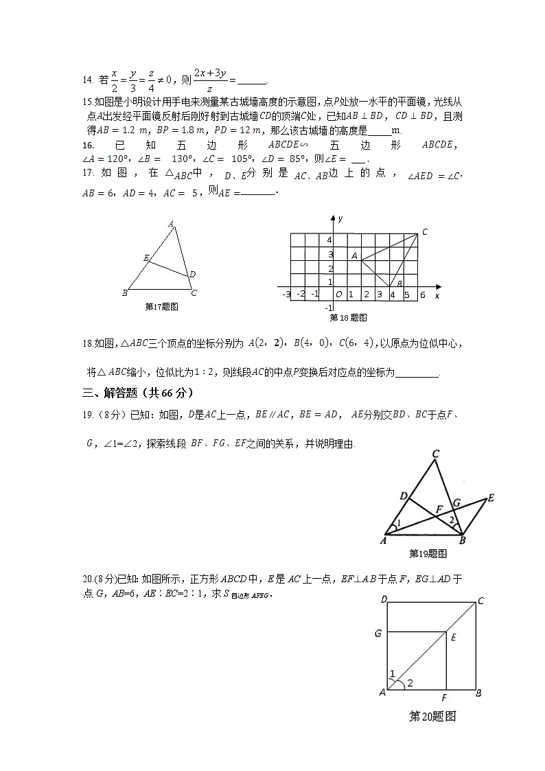 浙教数学九年级上册 第4章检测卷+答案第3页