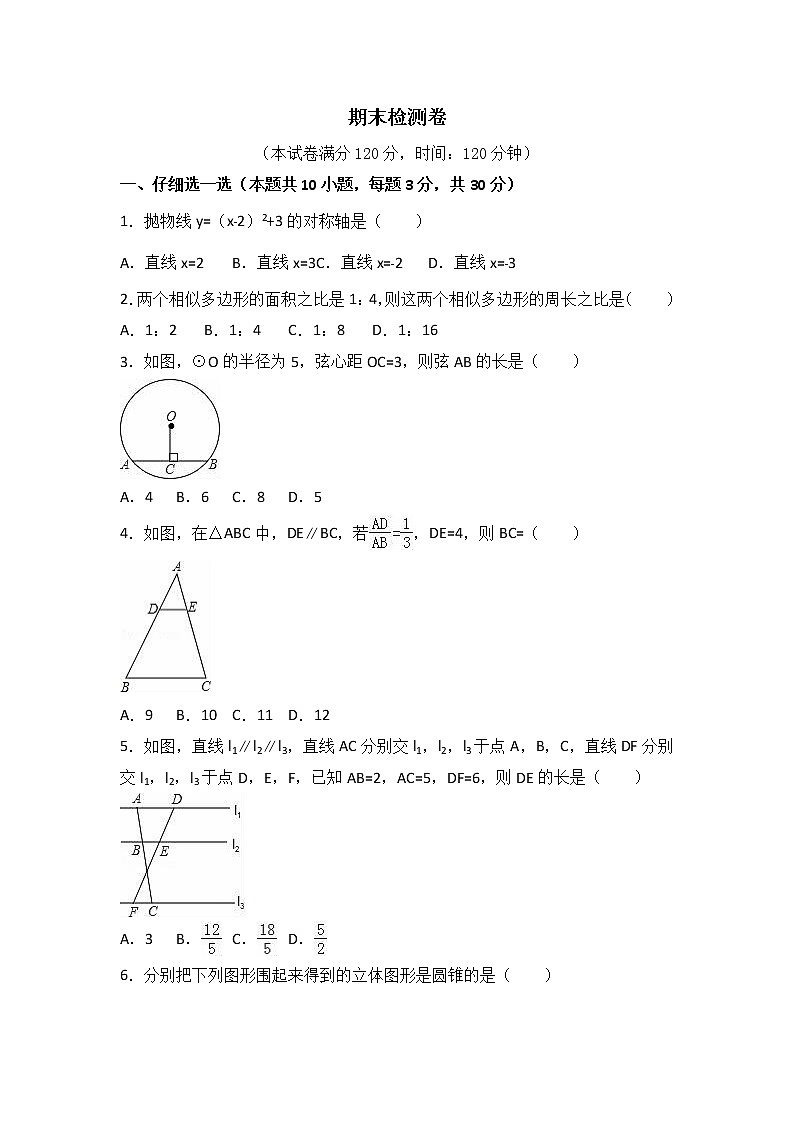 浙教数学九年级上册 期末检测卷+答案第1页
