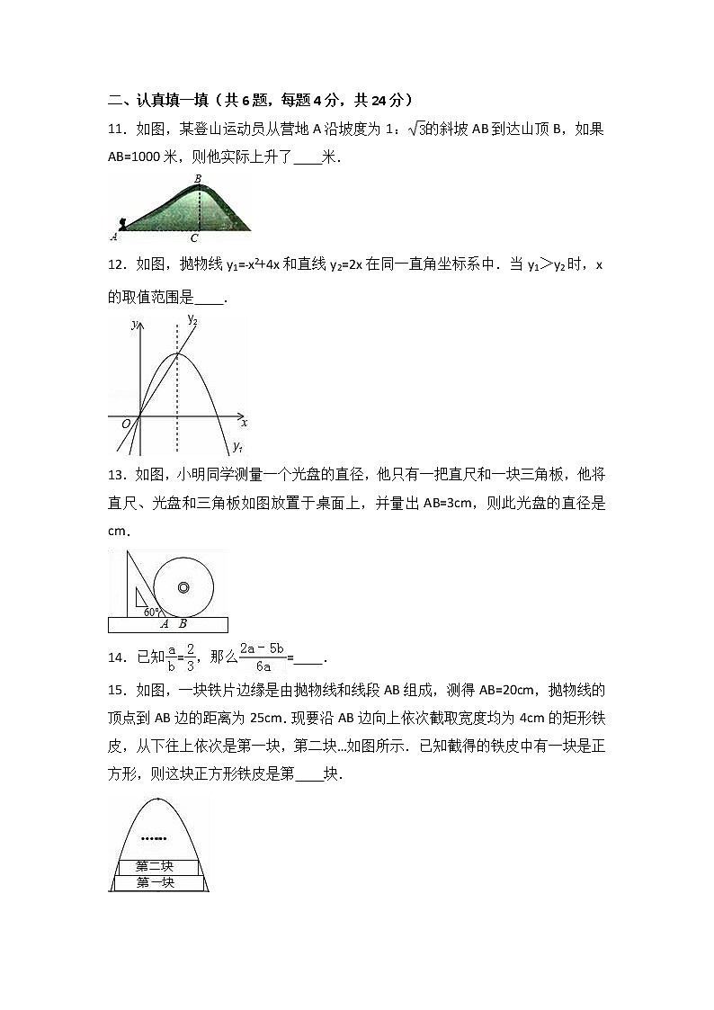 浙教数学九年级上册 期末检测卷+答案第3页