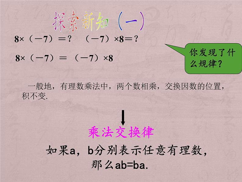 北师大版七年级数学上册 2.7 有理数的乘法课件PPT第3页