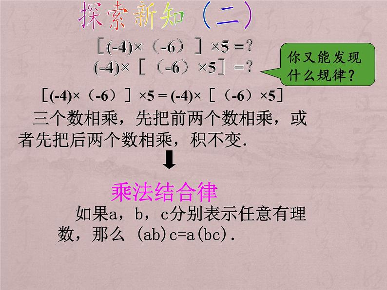 北师大版七年级数学上册 2.7 有理数的乘法课件PPT第4页