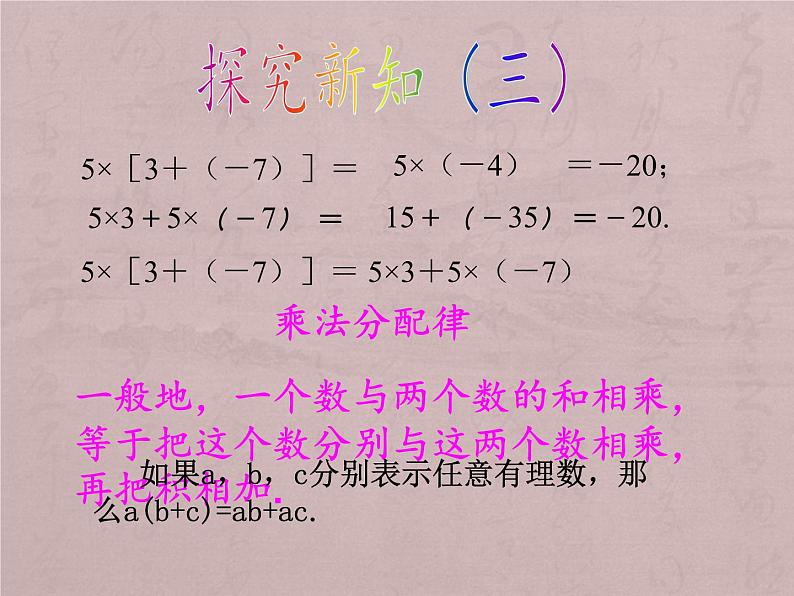 北师大版七年级数学上册 2.7 有理数的乘法课件PPT第6页