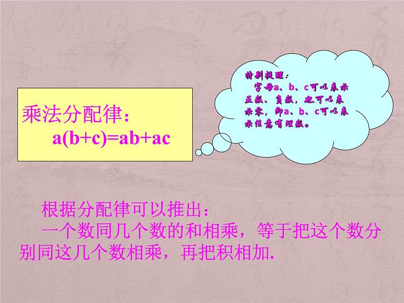 北师大版七年级数学上册 2.7 有理数的乘法课件PPT第7页