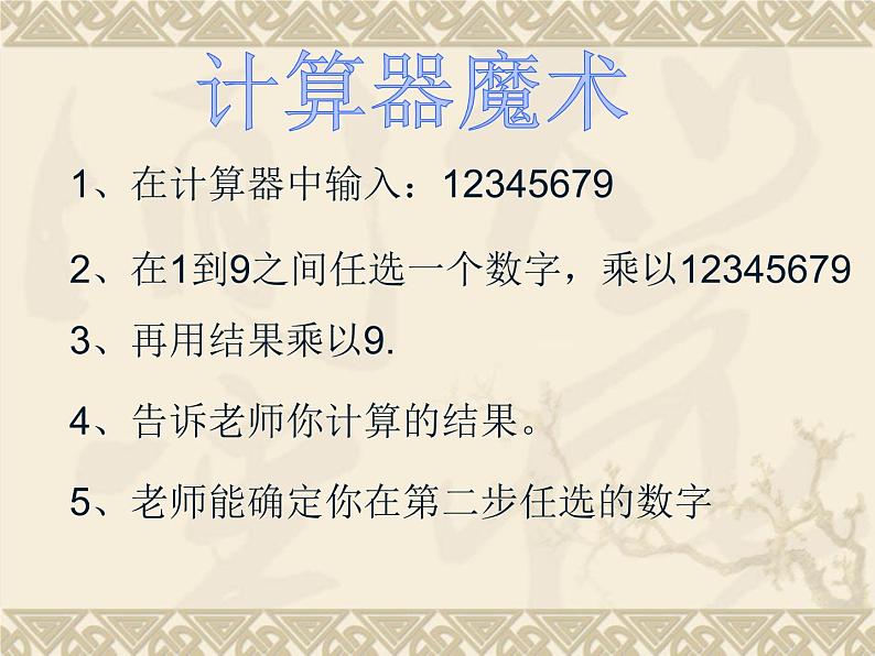 北师大版八年级数学上册 2.5 用计算器开方课件PPT第2页