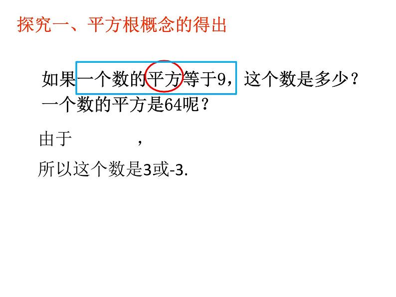 北师大版八年级数学上册 2.2 平方根课件PPT02