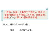 北师大版八年级数学上册 2.2 平方根课件PPT