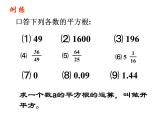 北师大版八年级数学上册 2.2 平方根课件PPT