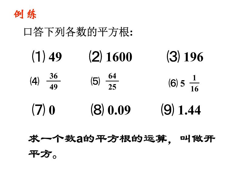 北师大版八年级数学上册 2.2 平方根课件PPT05