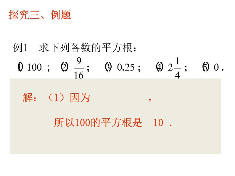 北师大版八年级数学上册 2.2 平方根课件PPT07