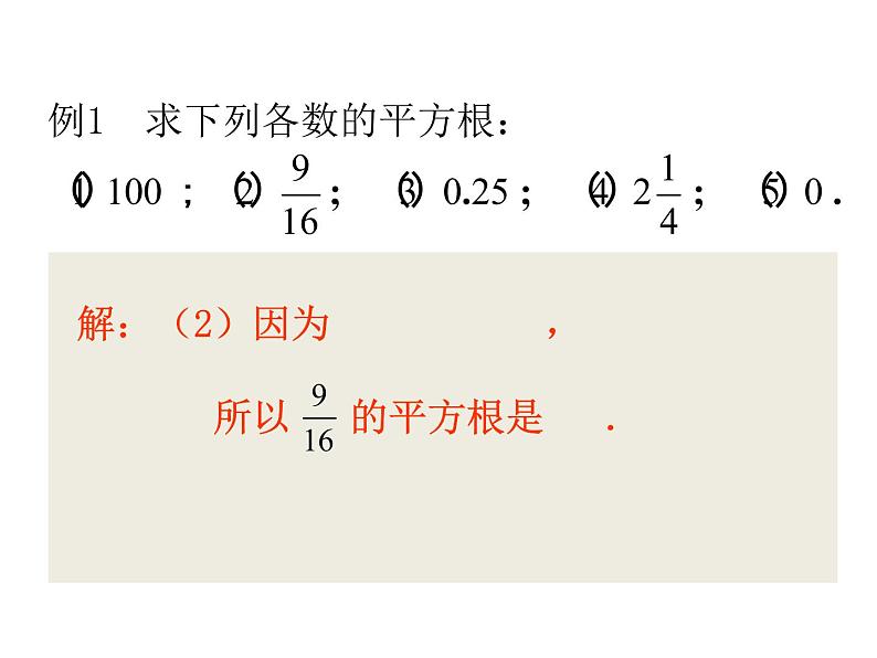 北师大版八年级数学上册 2.2 平方根课件PPT08