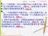 北师大版八年级数学上册 5.5 应用二元一次方程组——里程碑上的数课件PPT