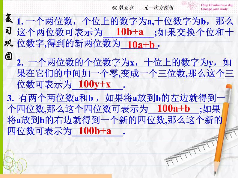 北师大版八年级数学上册 5.5 应用二元一次方程组——里程碑上的数课件PPT02