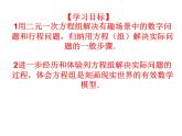 北师大版八年级数学上册 5.5 应用二元一次方程组——里程碑上的数课件PPT