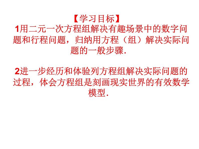 北师大版八年级数学上册 5.5 应用二元一次方程组——里程碑上的数课件PPT03