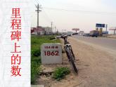 北师大版八年级数学上册 5.5 应用二元一次方程组——里程碑上的数课件PPT