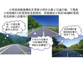 北师大版八年级数学上册 5.5 应用二元一次方程组——里程碑上的数课件PPT