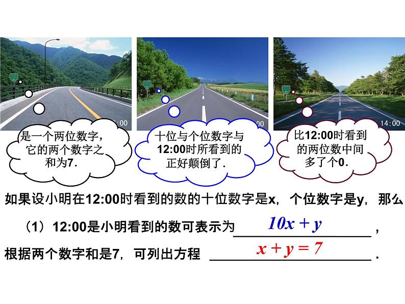 北师大版八年级数学上册 5.5 应用二元一次方程组——里程碑上的数课件PPT06