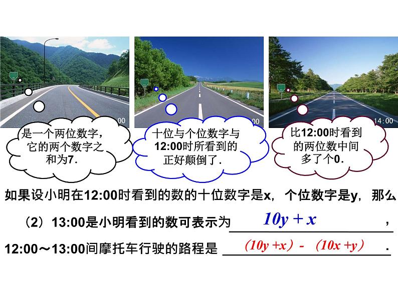 北师大版八年级数学上册 5.5 应用二元一次方程组——里程碑上的数课件PPT07