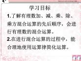 冀教版七年级数学上册 1.11 有理数的混合运算课件PPT
