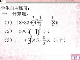 冀教版七年级数学上册 1.11 有理数的混合运算课件PPT