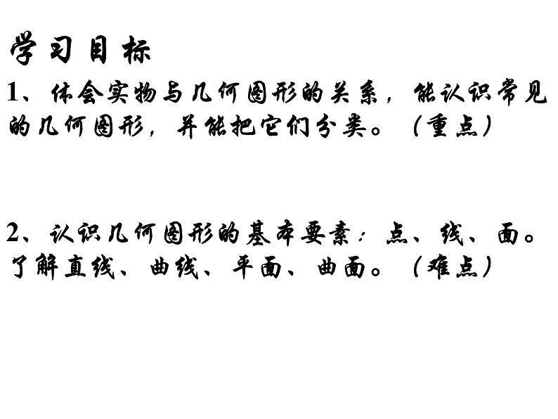 冀教版七年级数学上册 2.1 从生活中认识几何图形课件PPT第3页