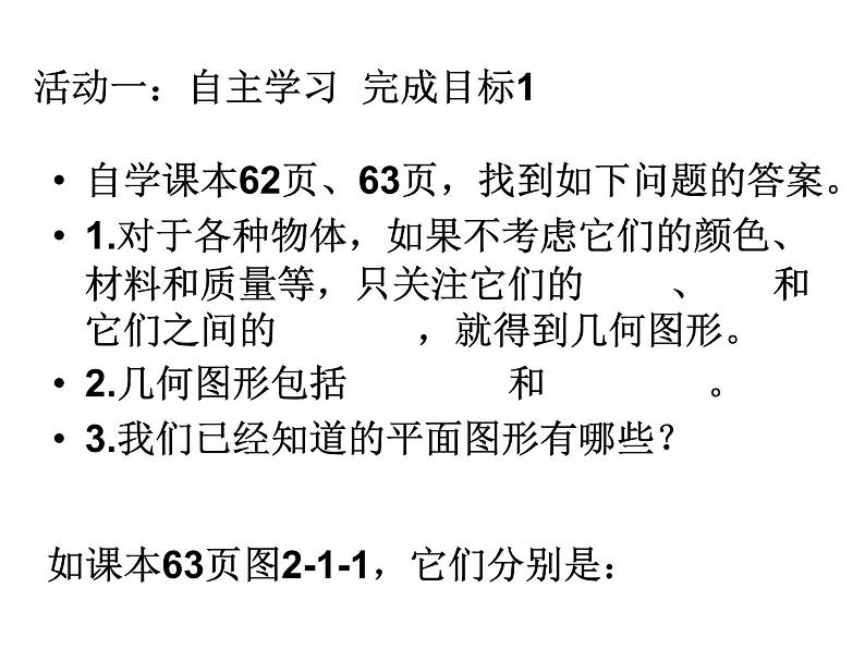 冀教版七年级数学上册 2.1 从生活中认识几何图形课件PPT第4页