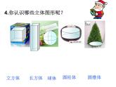 冀教版七年级数学上册 2.1 从生活中认识几何图形课件PPT