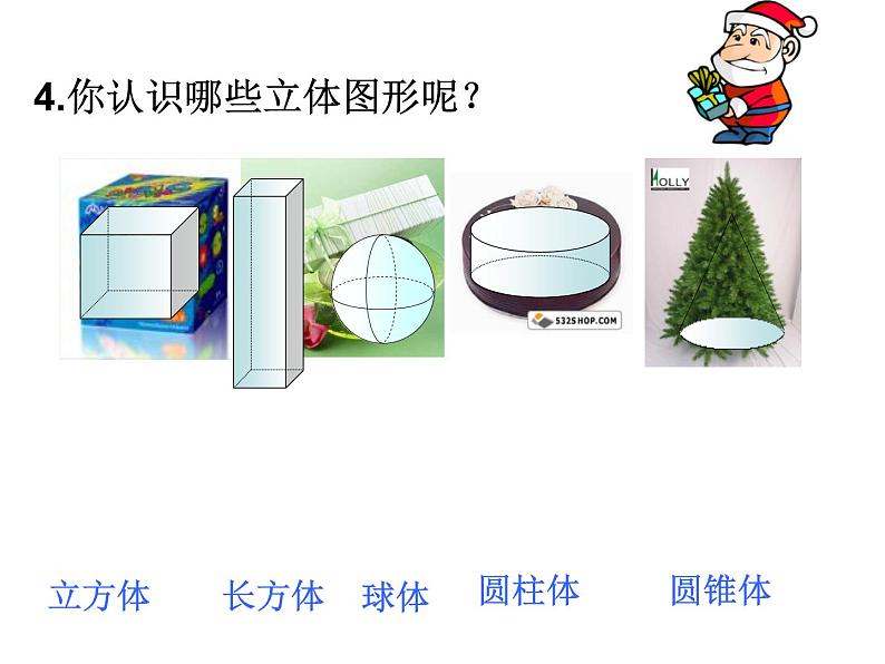 冀教版七年级数学上册 2.1 从生活中认识几何图形课件PPT第5页