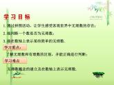 北师大版八年级数学上册 2.1 认识无理数课件PPT