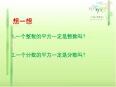 北师大版八年级数学上册 2.1 认识无理数课件PPT