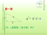 北师大版八年级数学上册 2.1 认识无理数课件PPT