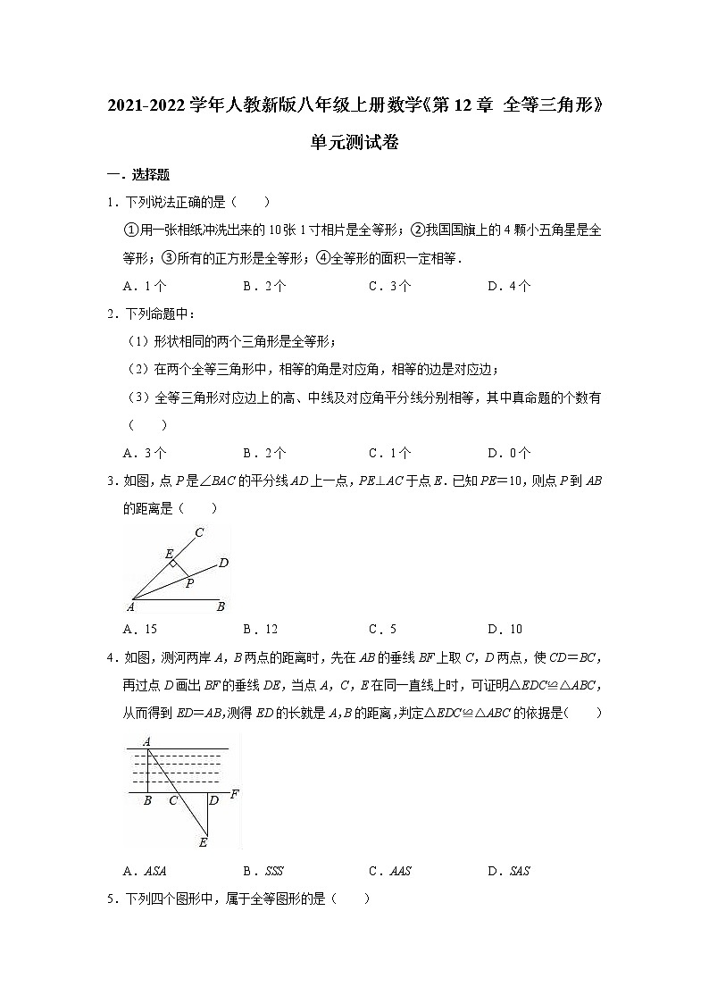 第12章 全等三角形 单元测试卷 2021-2022学年人教 版八年级上册数学01