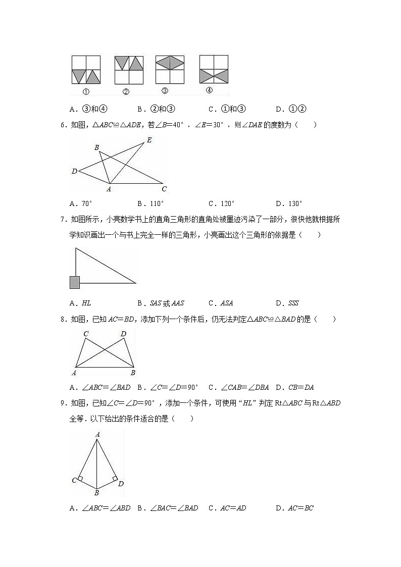 第12章 全等三角形 单元测试卷 2021-2022学年人教 版八年级上册数学02